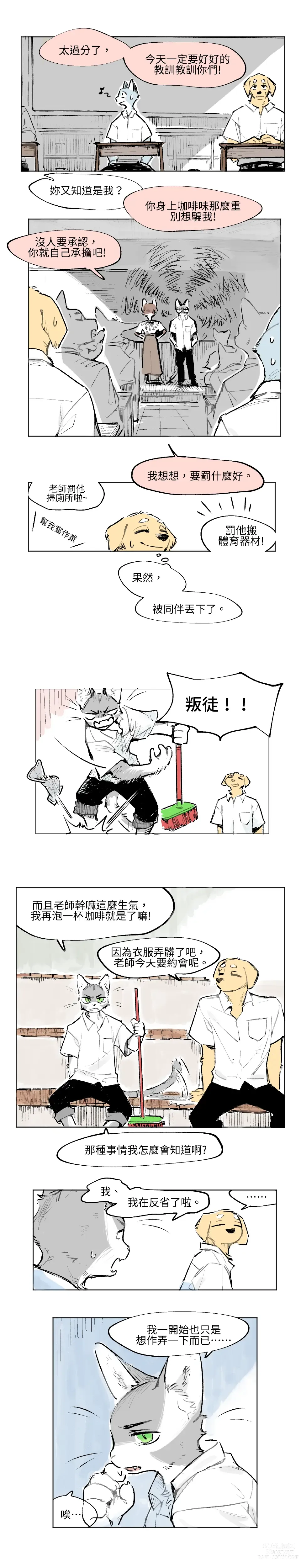 Page 2 of manga 蒸暑