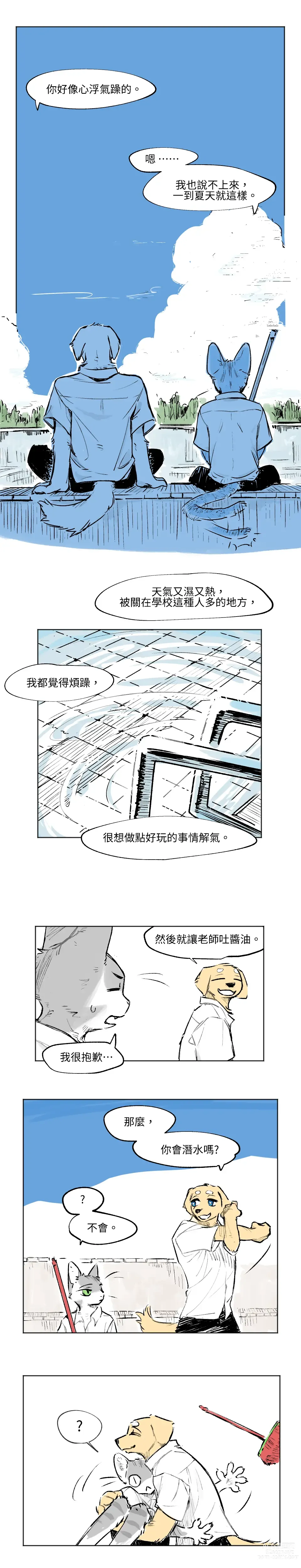 Page 3 of manga 蒸暑