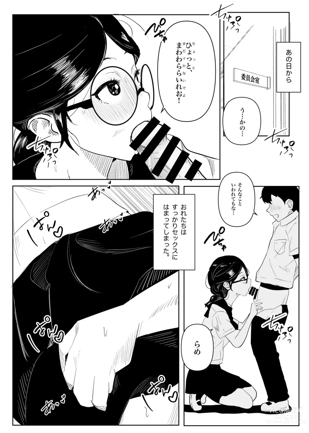 Page 23 of doujinshi Megane no Iinchou ga Igai to Majime na Wakede mo Nakatta Hanashi