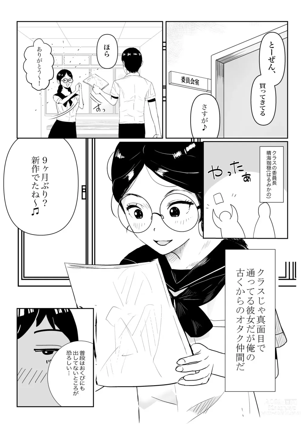 Page 5 of doujinshi Megane no Iinchou ga Igai to Majime na Wakede mo Nakatta Hanashi