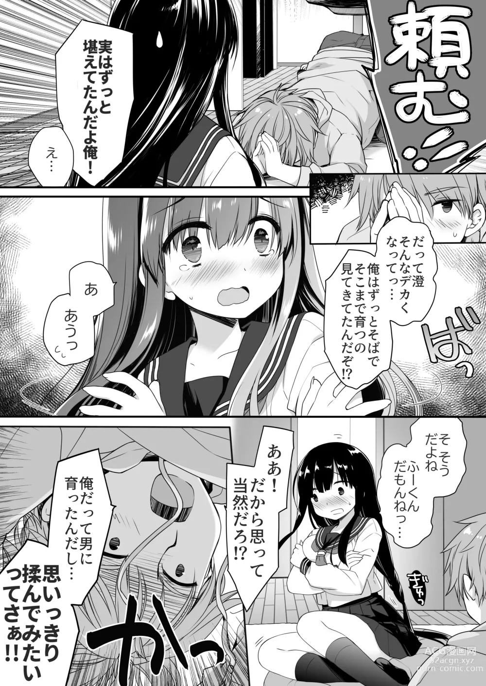 Page 11 of doujinshi Jimi Bakunyu Osananajimi no Oppai wo San Jikan Momi Tuduke Tara Taihen na Kotoni Natta