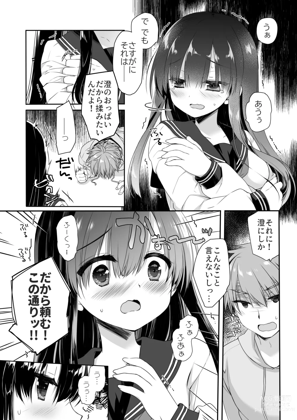 Page 12 of doujinshi Jimi Bakunyu Osananajimi no Oppai wo San Jikan Momi Tuduke Tara Taihen na Kotoni Natta