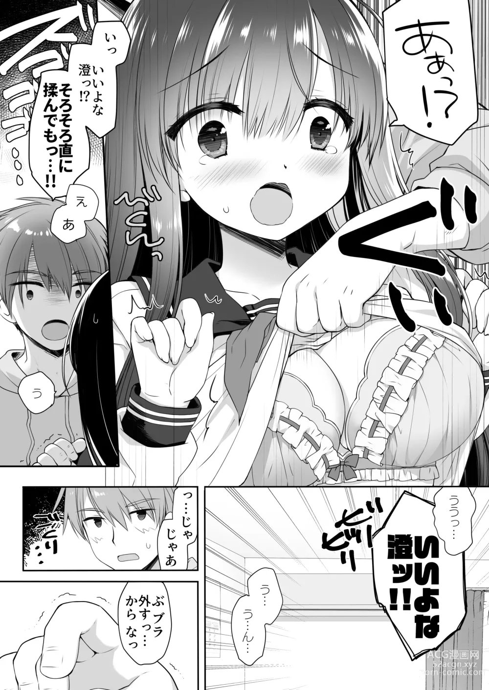 Page 20 of doujinshi Jimi Bakunyu Osananajimi no Oppai wo San Jikan Momi Tuduke Tara Taihen na Kotoni Natta