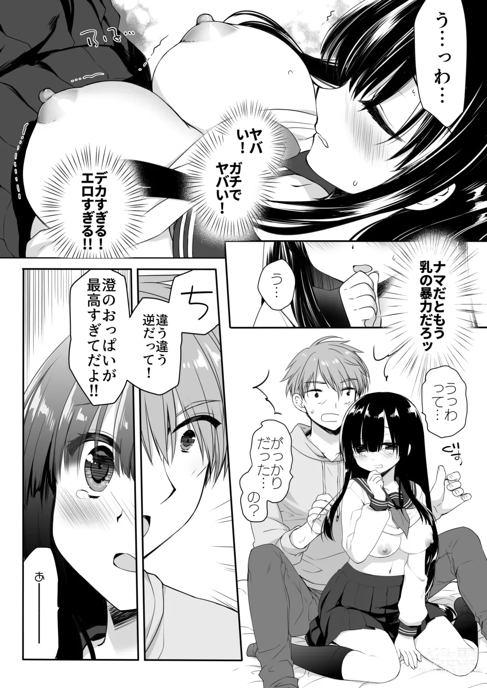 Page 22 of doujinshi Jimi Bakunyu Osananajimi no Oppai wo San Jikan Momi Tuduke Tara Taihen na Kotoni Natta