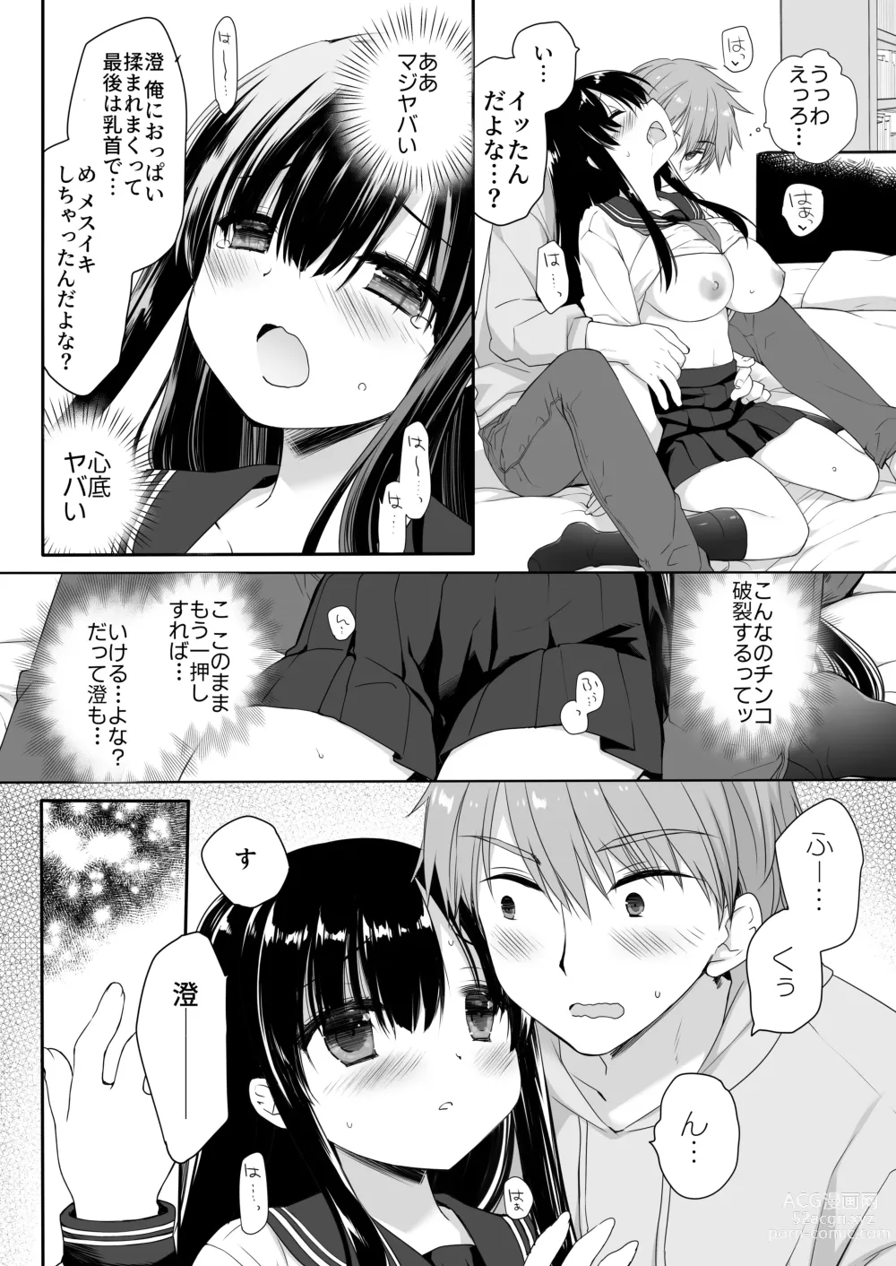 Page 31 of doujinshi Jimi Bakunyu Osananajimi no Oppai wo San Jikan Momi Tuduke Tara Taihen na Kotoni Natta