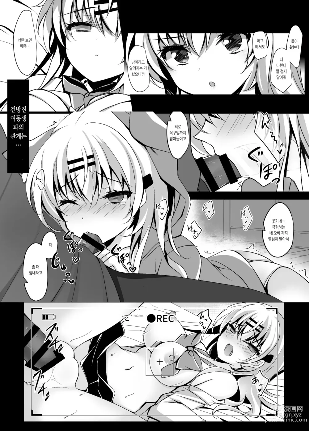 Page 149 of doujinshi 최면 그녀 총집편 01