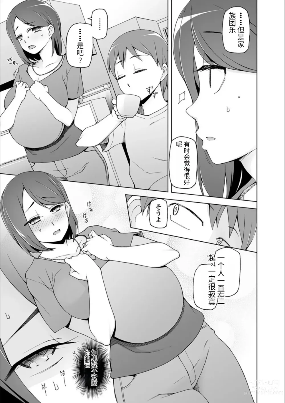 Page 13 of manga Dosukebe Sennou Pheromone + Haha to Musume  wa  Futago ni Sennou Sareru + LUSTFUL BERRY #2  Owari to Hajimari no Ame + Kikan Shogyo Tankoubon Hyoushi Cover Illust Gengashuu