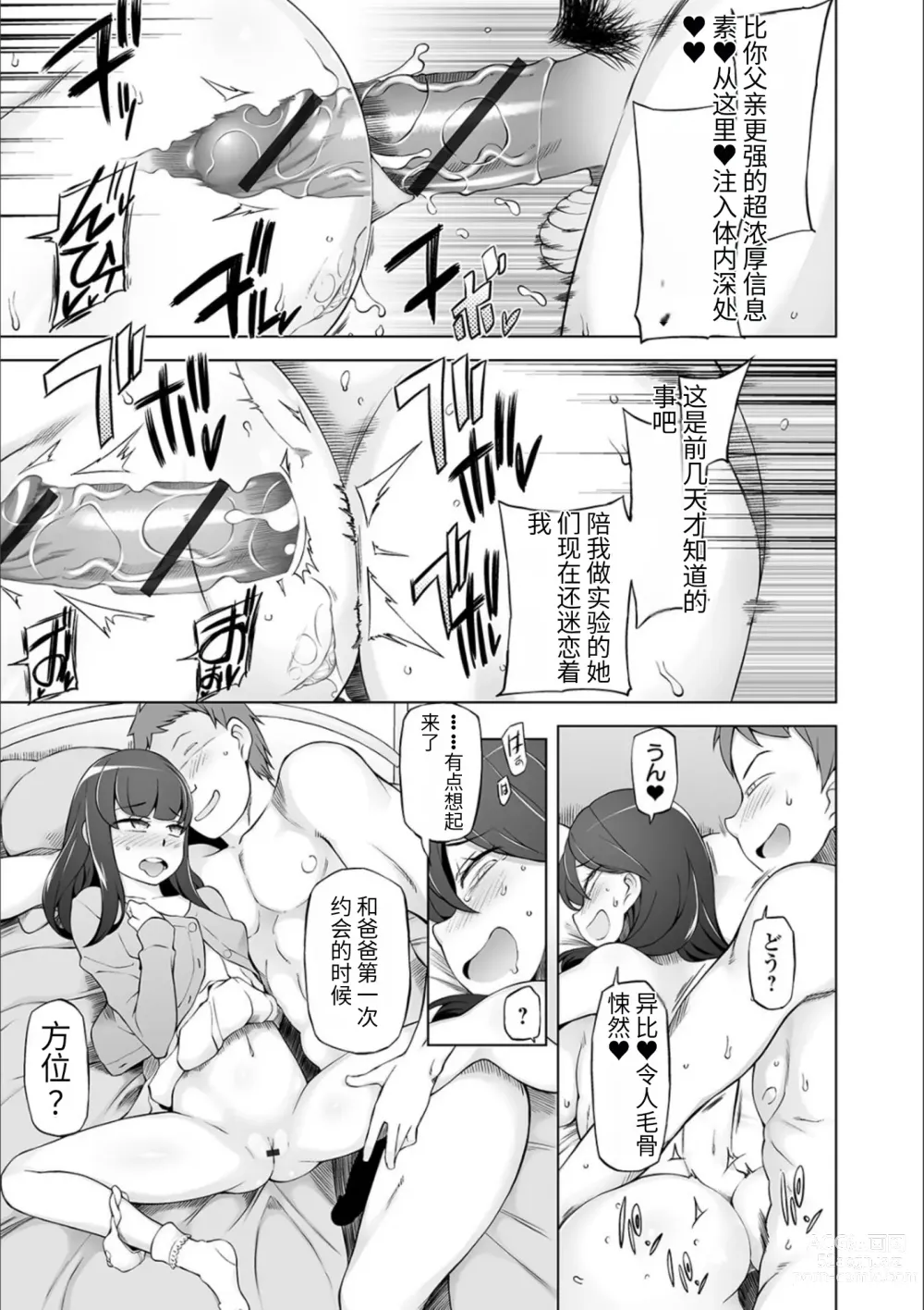 Page 121 of manga Dosukebe Sennou Pheromone + Haha to Musume  wa  Futago ni Sennou Sareru + LUSTFUL BERRY #2  Owari to Hajimari no Ame + Kikan Shogyo Tankoubon Hyoushi Cover Illust Gengashuu