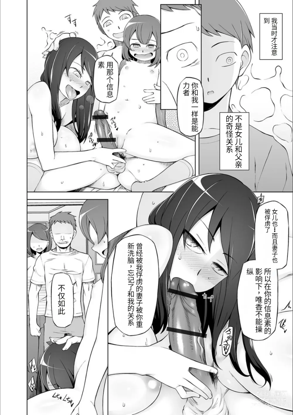 Page 134 of manga Dosukebe Sennou Pheromone + Haha to Musume  wa  Futago ni Sennou Sareru + LUSTFUL BERRY #2  Owari to Hajimari no Ame + Kikan Shogyo Tankoubon Hyoushi Cover Illust Gengashuu