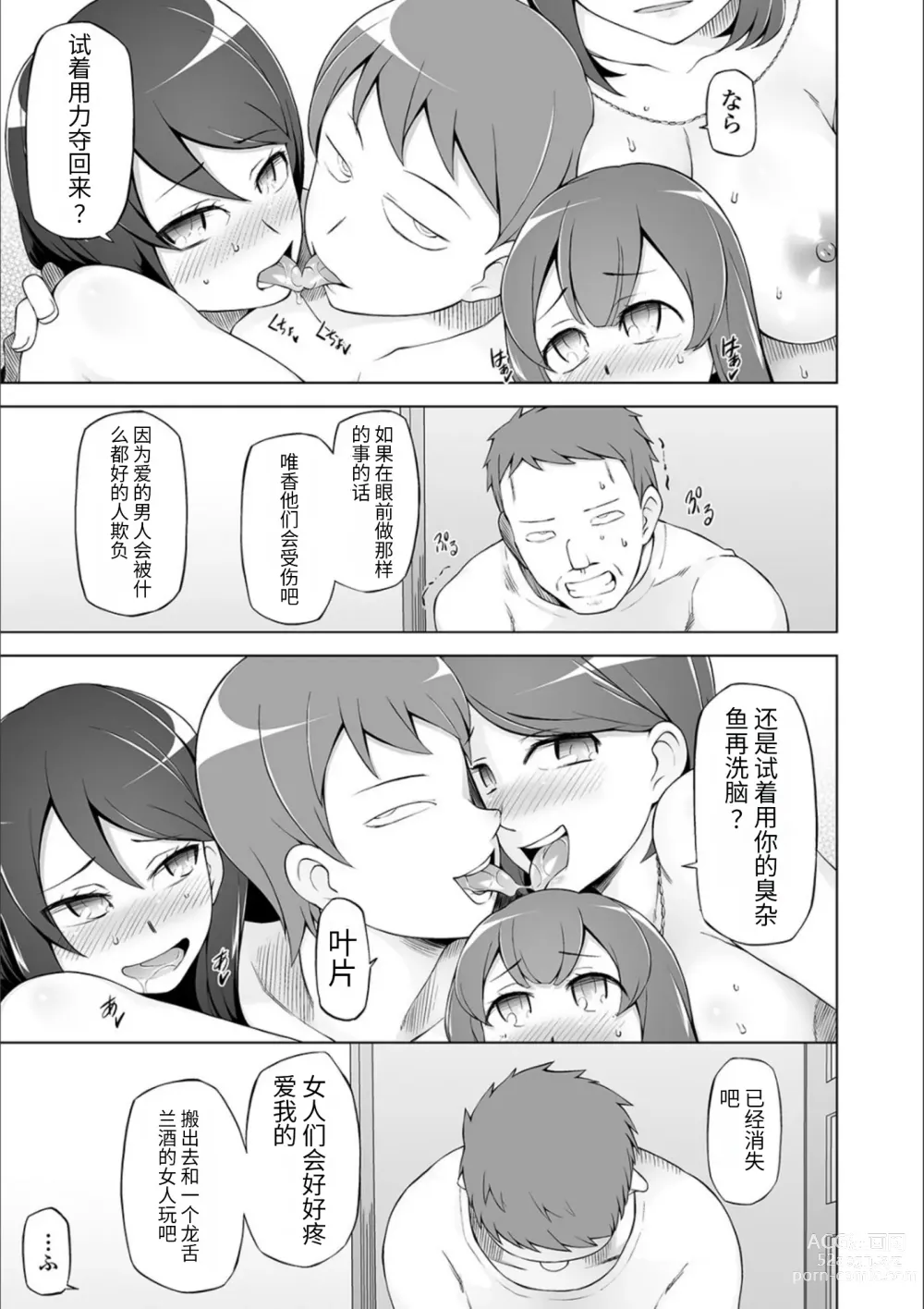 Page 137 of manga Dosukebe Sennou Pheromone + Haha to Musume  wa  Futago ni Sennou Sareru + LUSTFUL BERRY #2  Owari to Hajimari no Ame + Kikan Shogyo Tankoubon Hyoushi Cover Illust Gengashuu