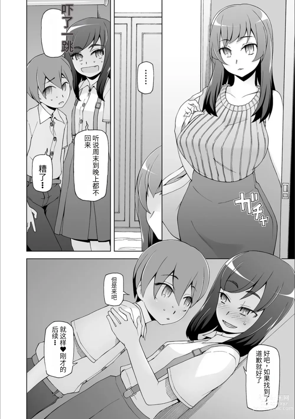 Page 186 of manga Dosukebe Sennou Pheromone + Haha to Musume  wa  Futago ni Sennou Sareru + LUSTFUL BERRY #2  Owari to Hajimari no Ame + Kikan Shogyo Tankoubon Hyoushi Cover Illust Gengashuu