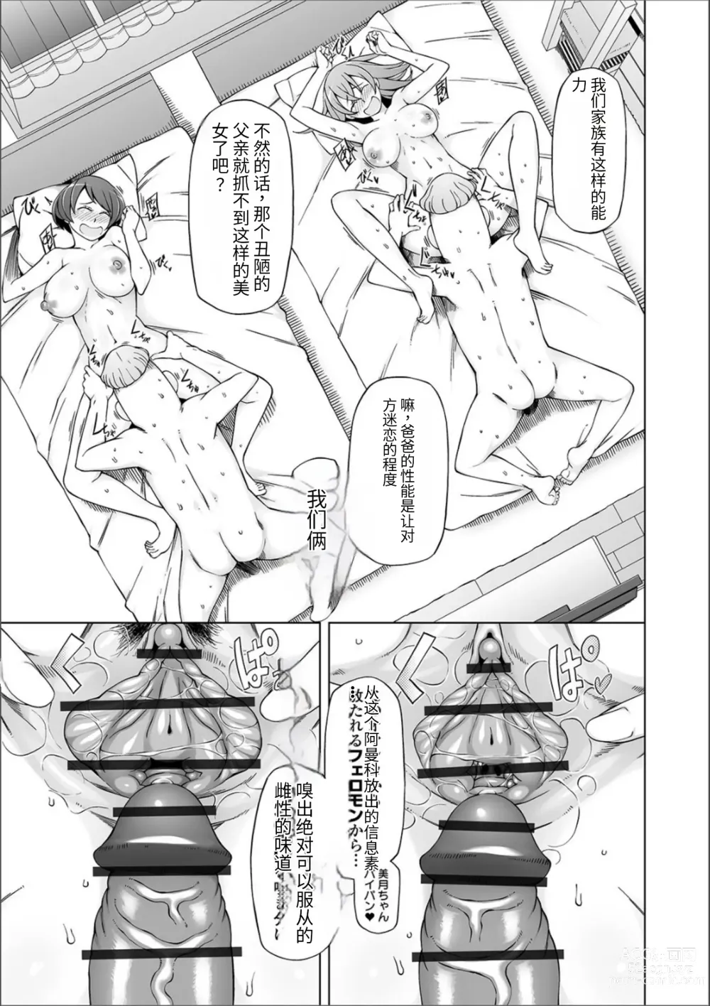 Page 224 of manga Dosukebe Sennou Pheromone + Haha to Musume  wa  Futago ni Sennou Sareru + LUSTFUL BERRY #2  Owari to Hajimari no Ame + Kikan Shogyo Tankoubon Hyoushi Cover Illust Gengashuu