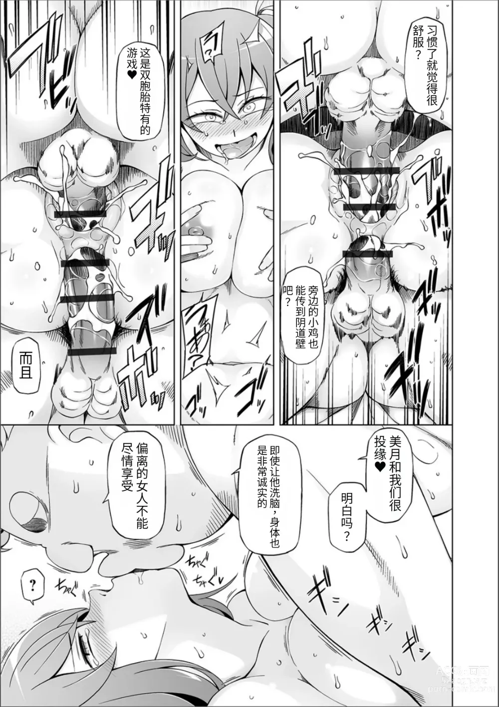 Page 236 of manga Dosukebe Sennou Pheromone + Haha to Musume  wa  Futago ni Sennou Sareru + LUSTFUL BERRY #2  Owari to Hajimari no Ame + Kikan Shogyo Tankoubon Hyoushi Cover Illust Gengashuu