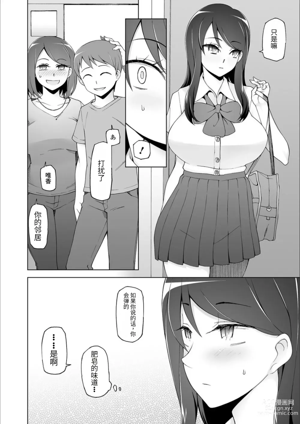 Page 38 of manga Dosukebe Sennou Pheromone + Haha to Musume  wa  Futago ni Sennou Sareru + LUSTFUL BERRY #2  Owari to Hajimari no Ame + Kikan Shogyo Tankoubon Hyoushi Cover Illust Gengashuu