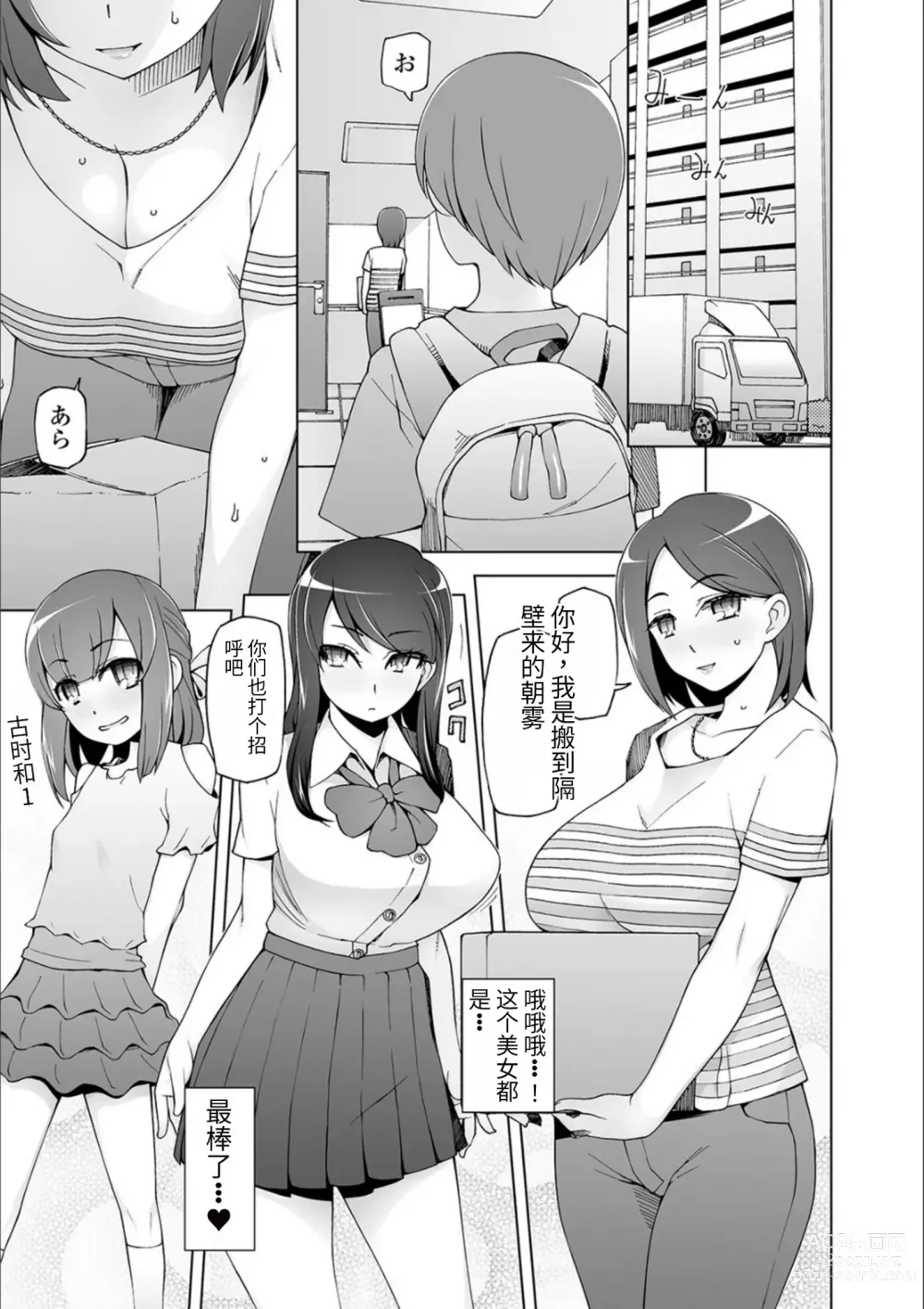 Page 7 of manga Dosukebe Sennou Pheromone + Haha to Musume  wa  Futago ni Sennou Sareru + LUSTFUL BERRY #2  Owari to Hajimari no Ame + Kikan Shogyo Tankoubon Hyoushi Cover Illust Gengashuu