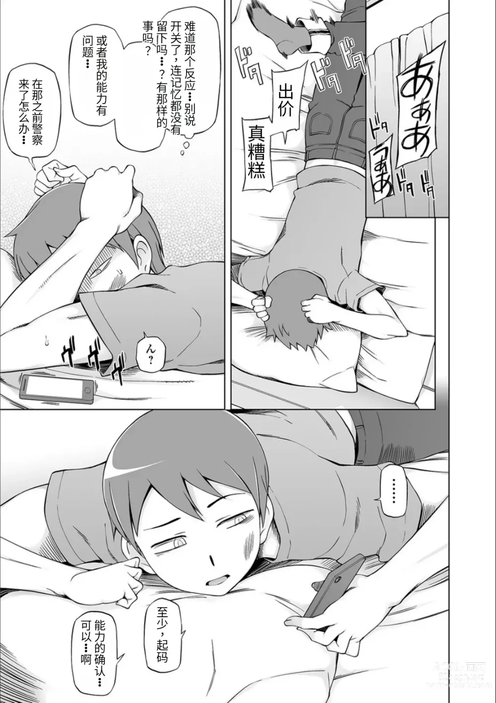 Page 81 of manga Dosukebe Sennou Pheromone + Haha to Musume  wa  Futago ni Sennou Sareru + LUSTFUL BERRY #2  Owari to Hajimari no Ame + Kikan Shogyo Tankoubon Hyoushi Cover Illust Gengashuu