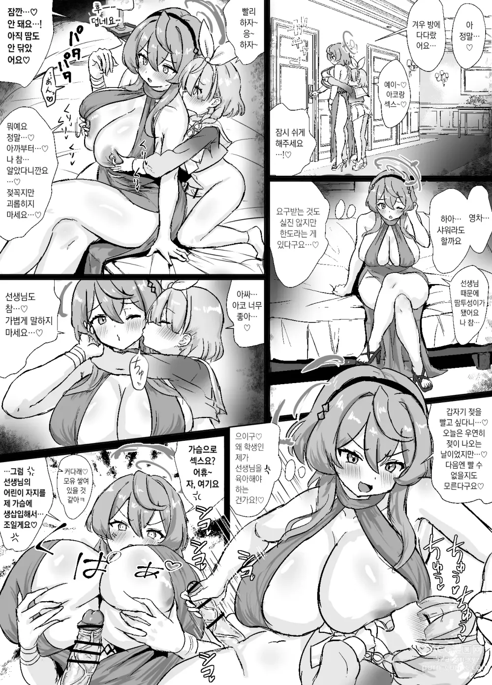 Page 6 of doujinshi 드레스 아코에게 섹스해달라고 떼쓰는 아로나 코스 선생님