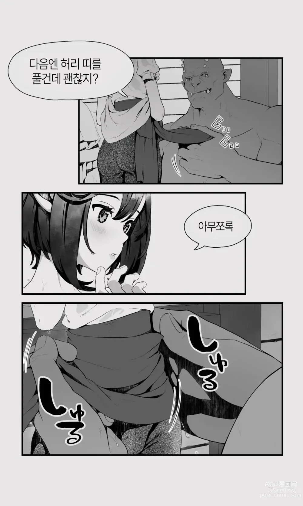 Page 12 of doujinshi 오크와 엘프 낭자애의 비 피하기