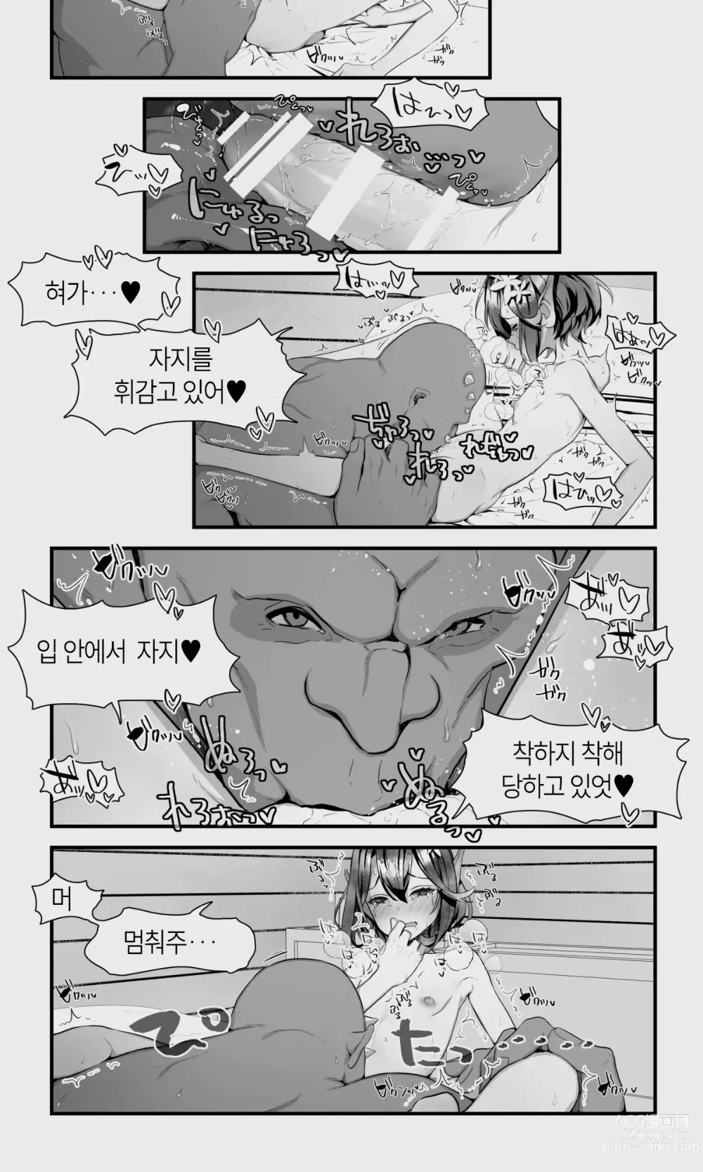 Page 117 of doujinshi 오크와 엘프 낭자애의 비 피하기