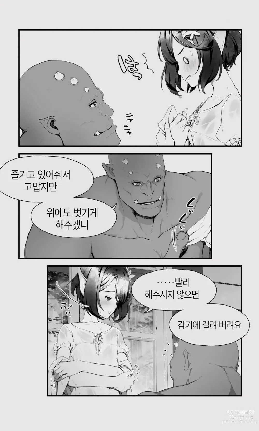 Page 18 of doujinshi 오크와 엘프 낭자애의 비 피하기