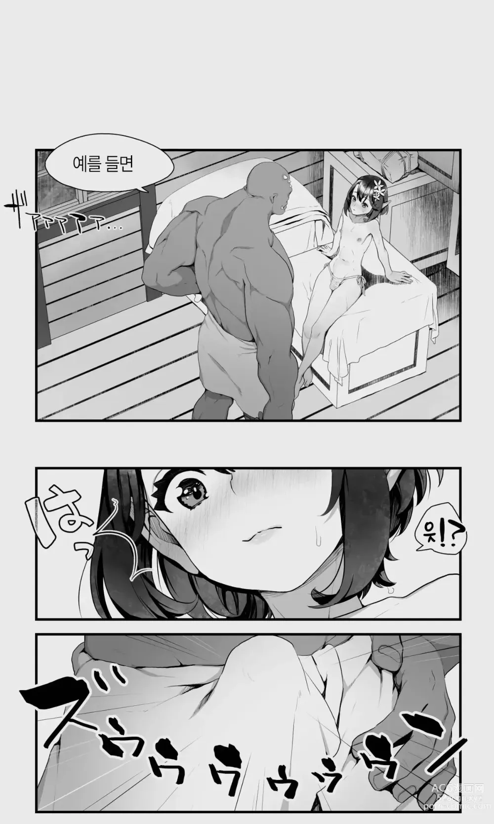 Page 27 of doujinshi 오크와 엘프 낭자애의 비 피하기