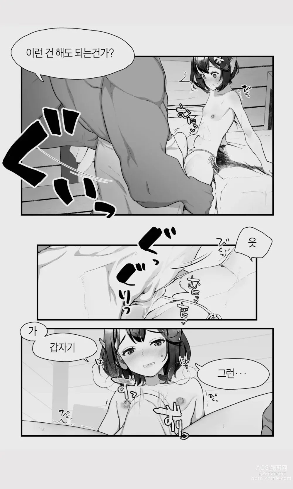 Page 28 of doujinshi 오크와 엘프 낭자애의 비 피하기