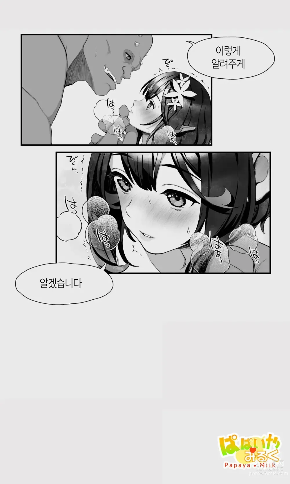 Page 35 of doujinshi 오크와 엘프 낭자애의 비 피하기