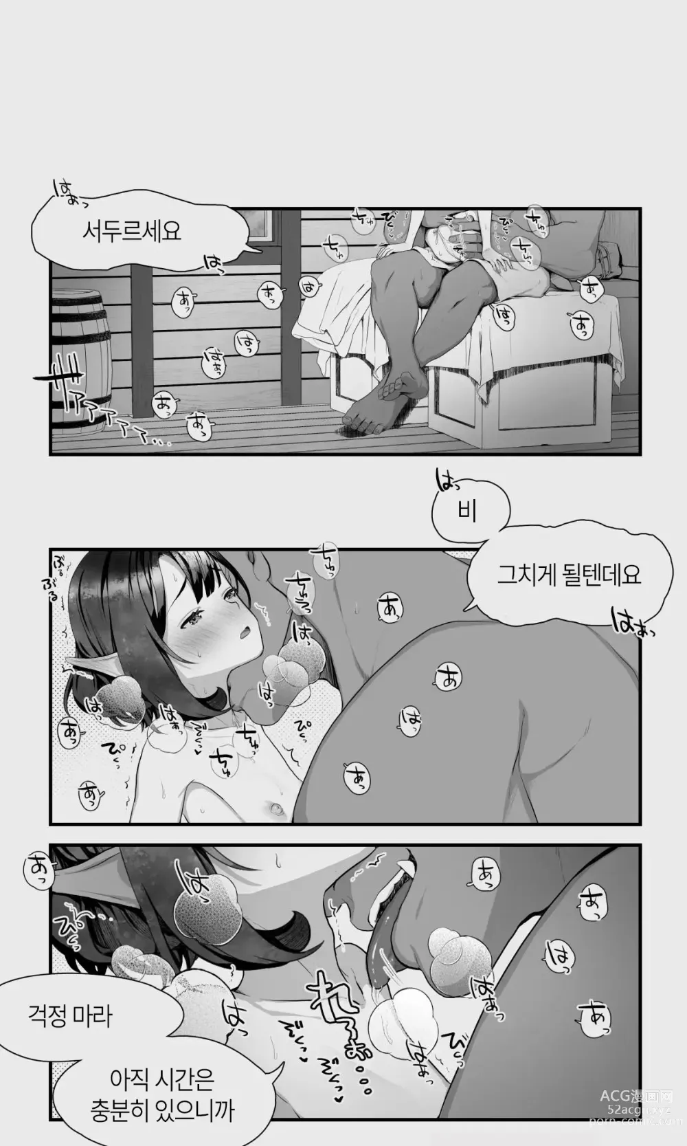 Page 36 of doujinshi 오크와 엘프 낭자애의 비 피하기