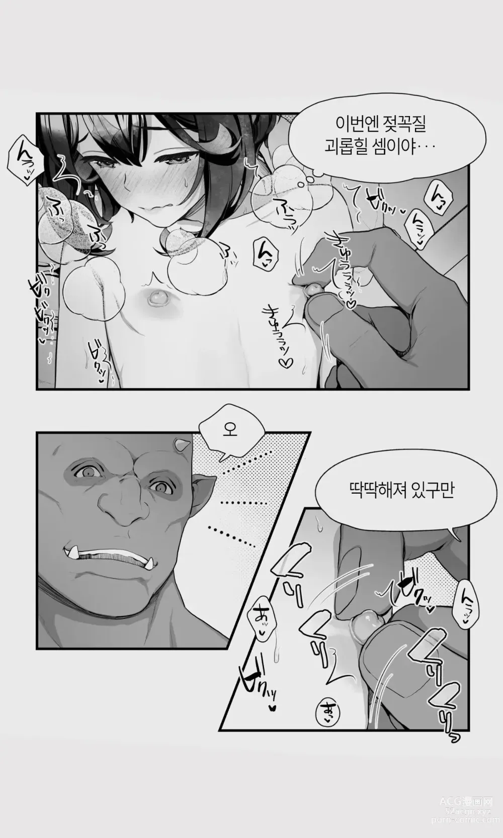 Page 39 of doujinshi 오크와 엘프 낭자애의 비 피하기