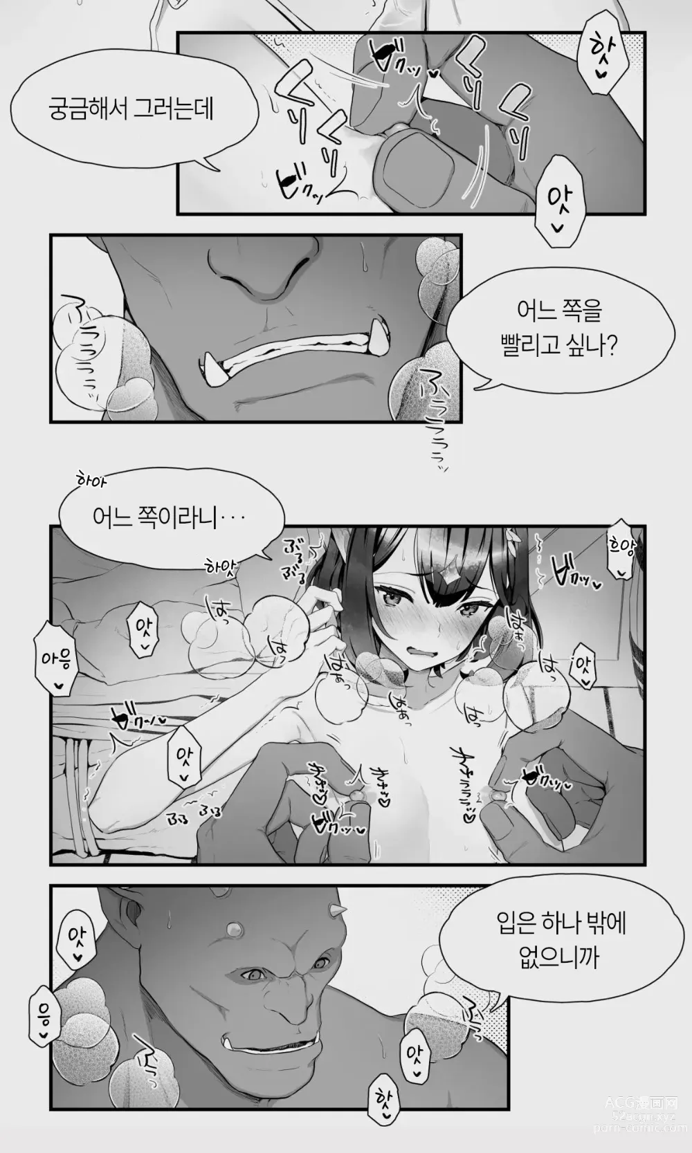 Page 43 of doujinshi 오크와 엘프 낭자애의 비 피하기