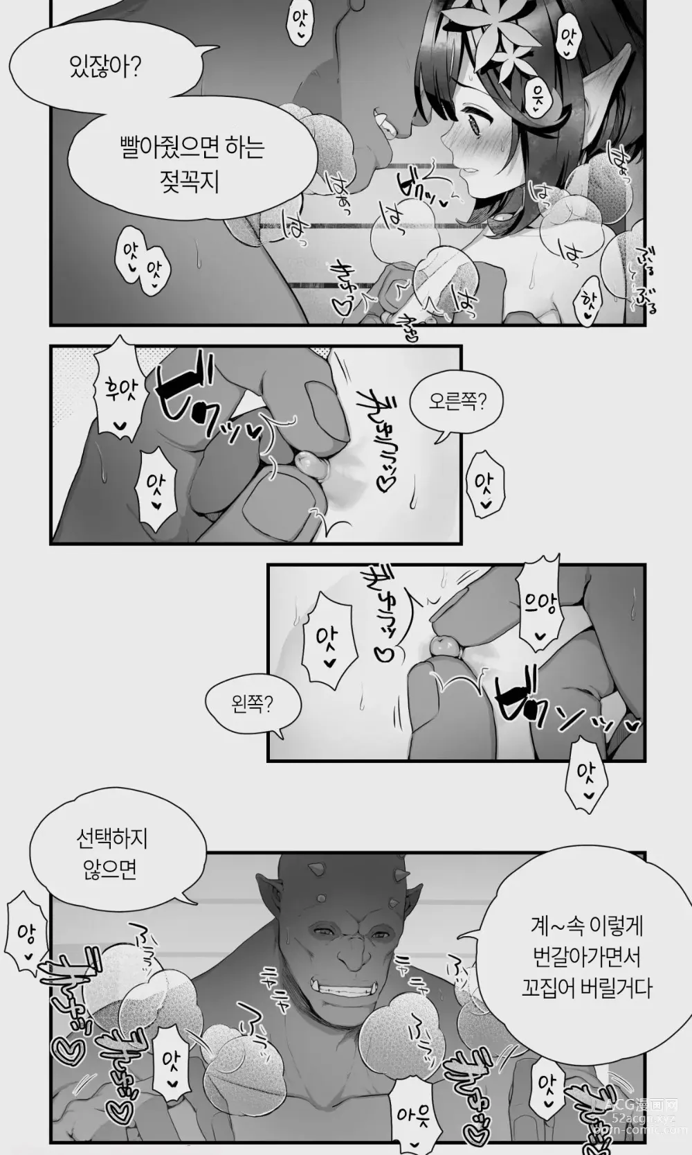 Page 44 of doujinshi 오크와 엘프 낭자애의 비 피하기