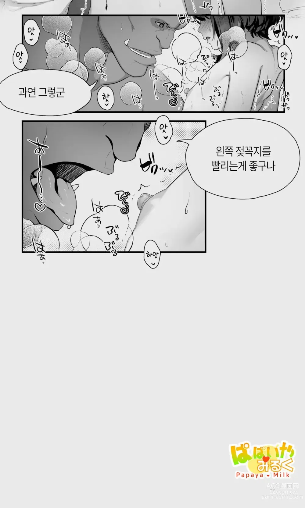 Page 46 of doujinshi 오크와 엘프 낭자애의 비 피하기