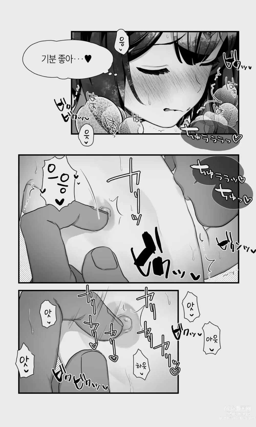 Page 48 of doujinshi 오크와 엘프 낭자애의 비 피하기