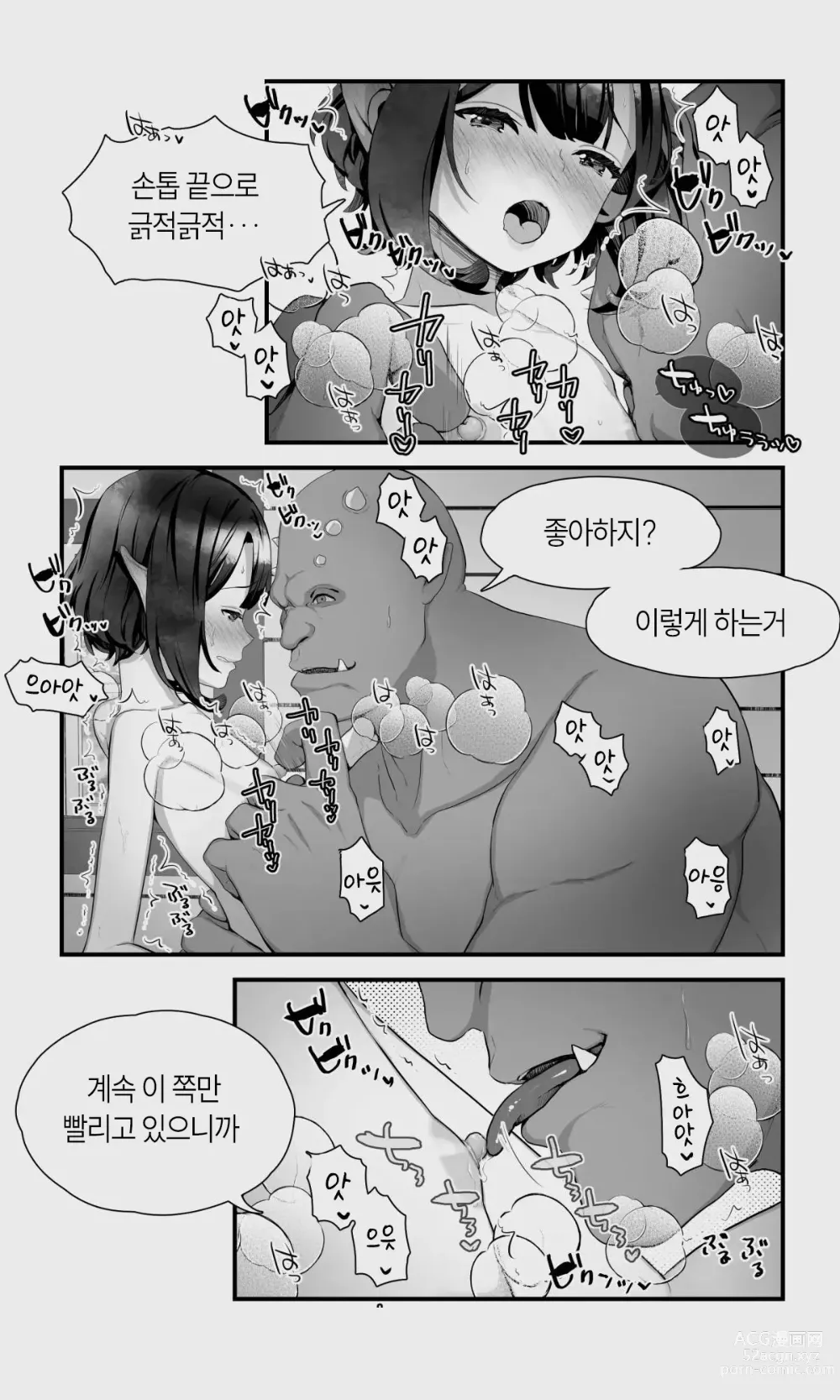 Page 49 of doujinshi 오크와 엘프 낭자애의 비 피하기