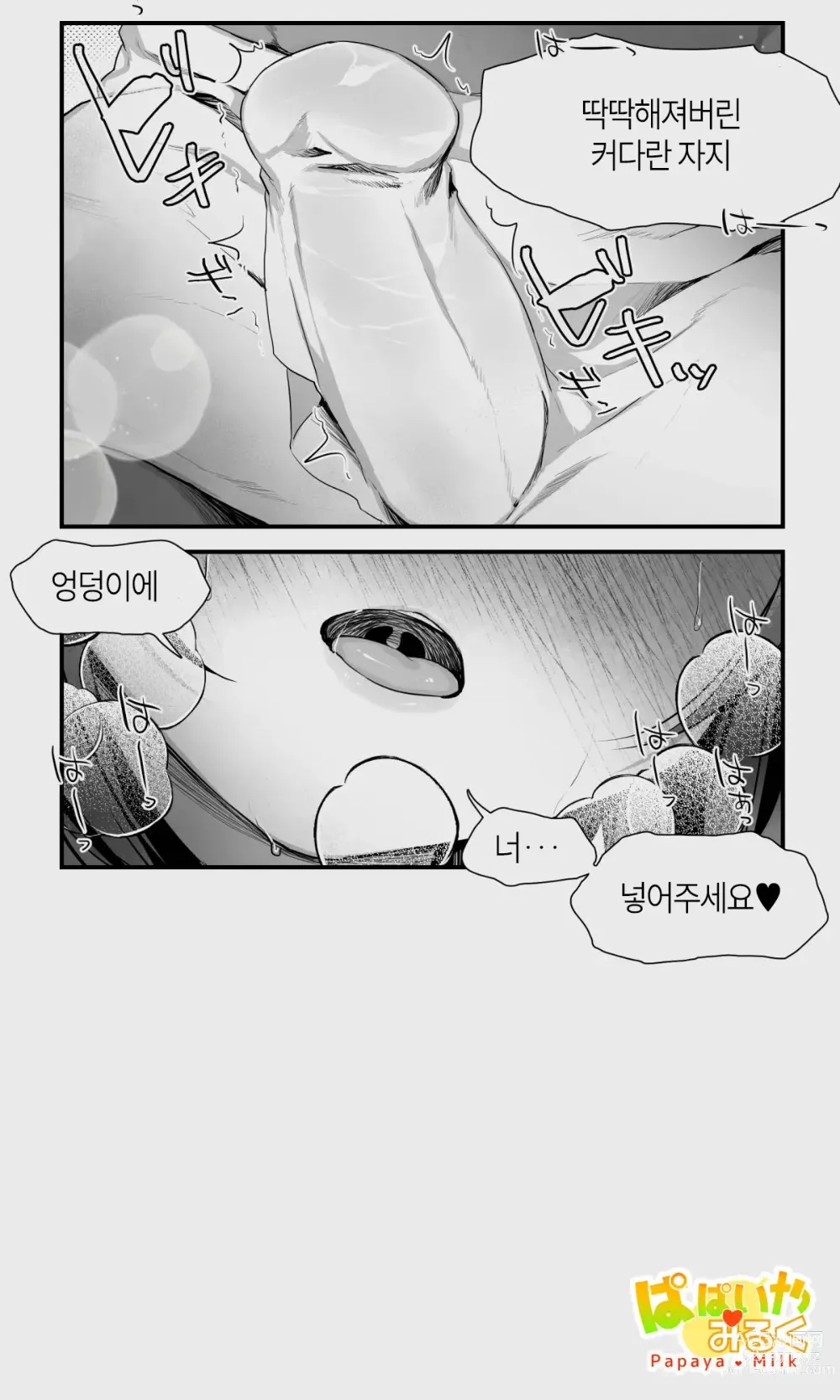 Page 70 of doujinshi 오크와 엘프 낭자애의 비 피하기