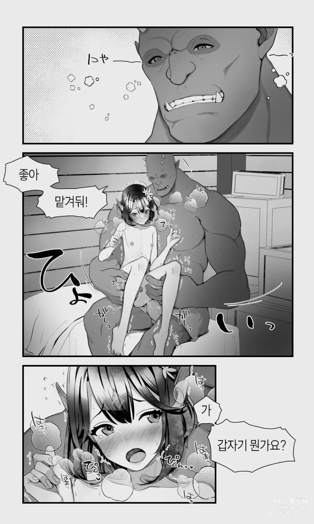 Page 71 of doujinshi 오크와 엘프 낭자애의 비 피하기