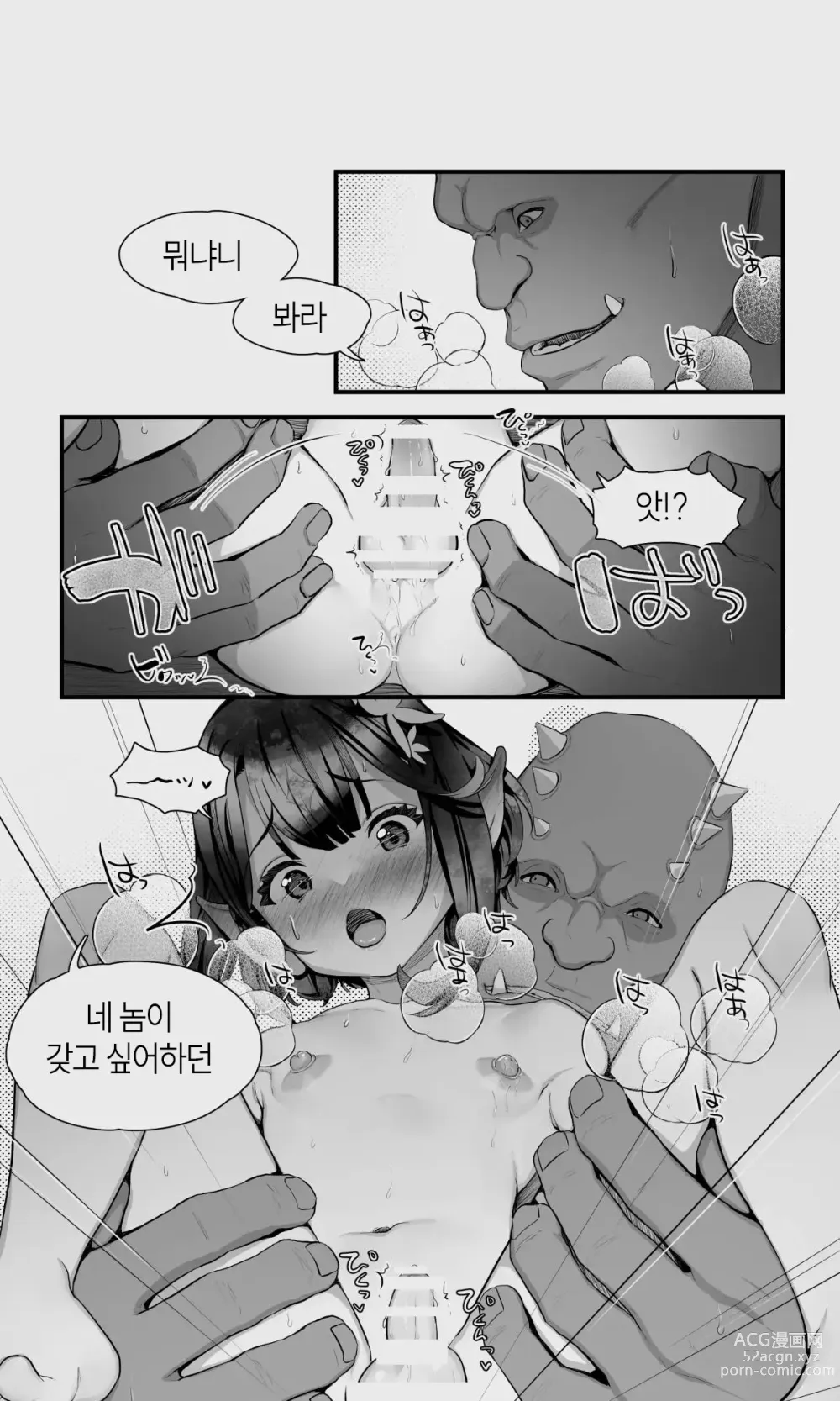 Page 72 of doujinshi 오크와 엘프 낭자애의 비 피하기