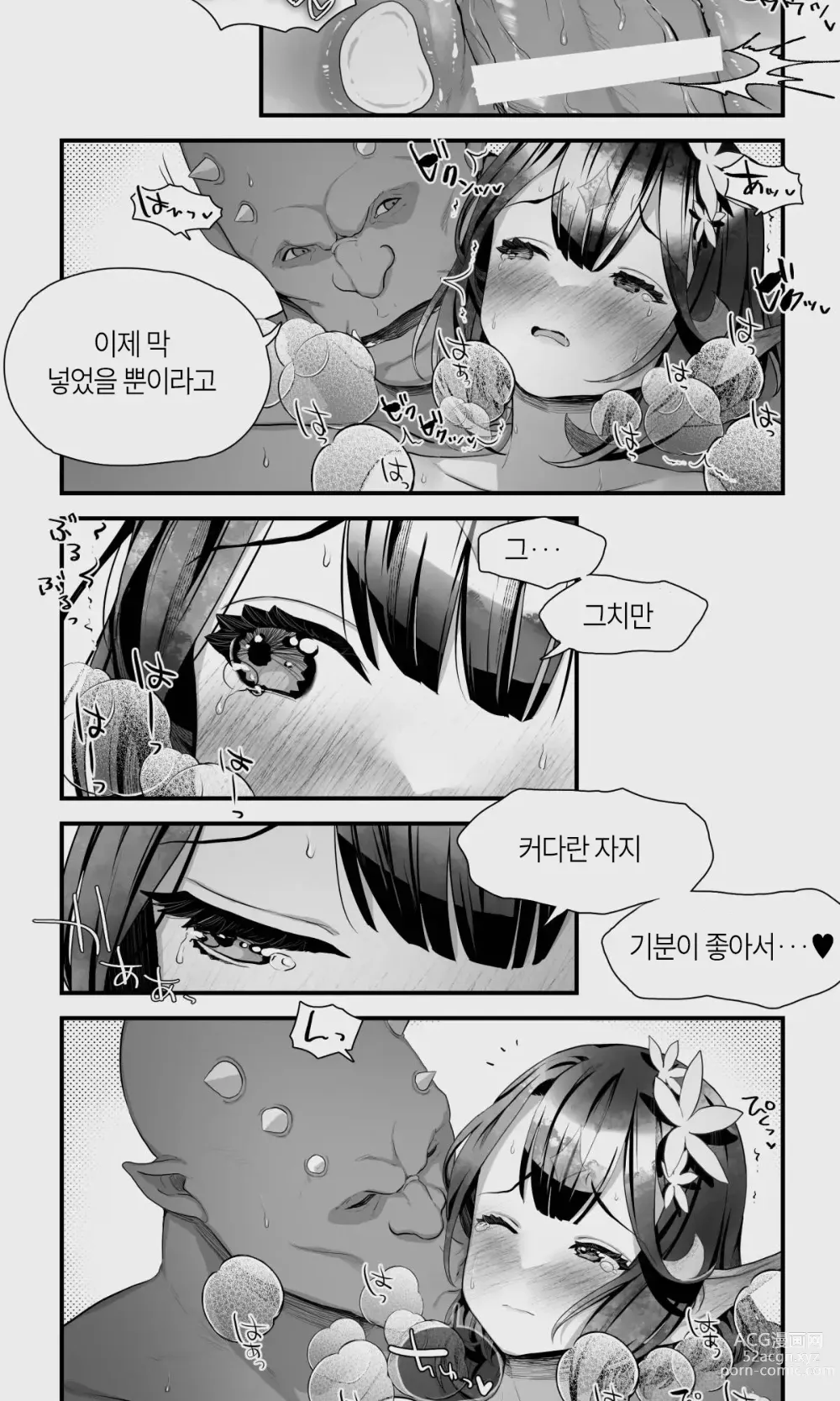 Page 79 of doujinshi 오크와 엘프 낭자애의 비 피하기