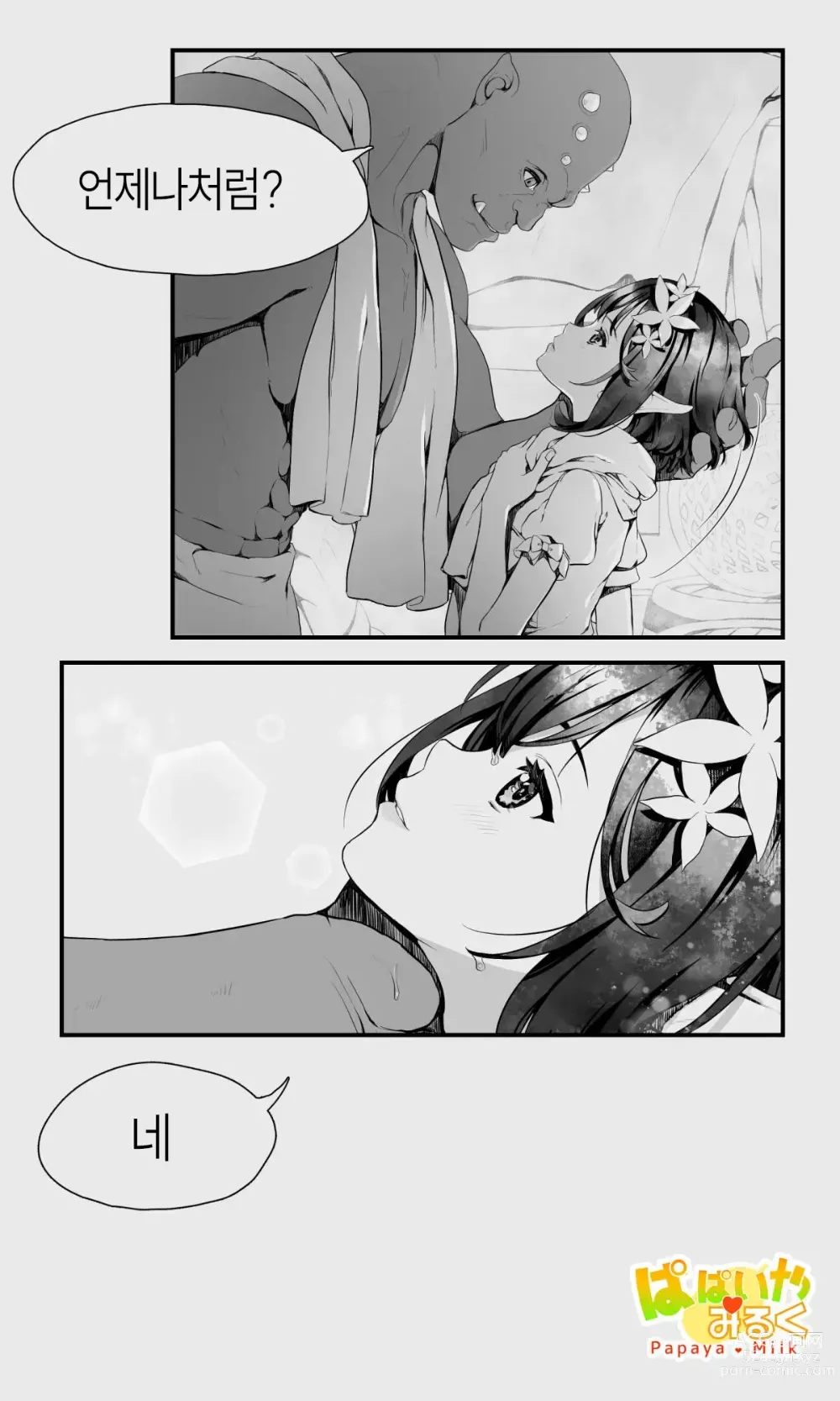 Page 9 of doujinshi 오크와 엘프 낭자애의 비 피하기