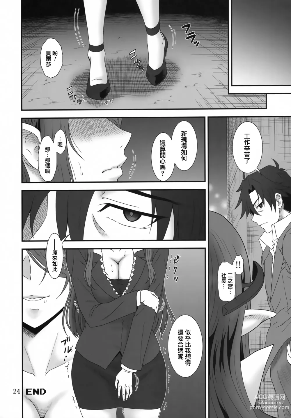 Page 23 of doujinshi Kochira Black DeliHeal Company