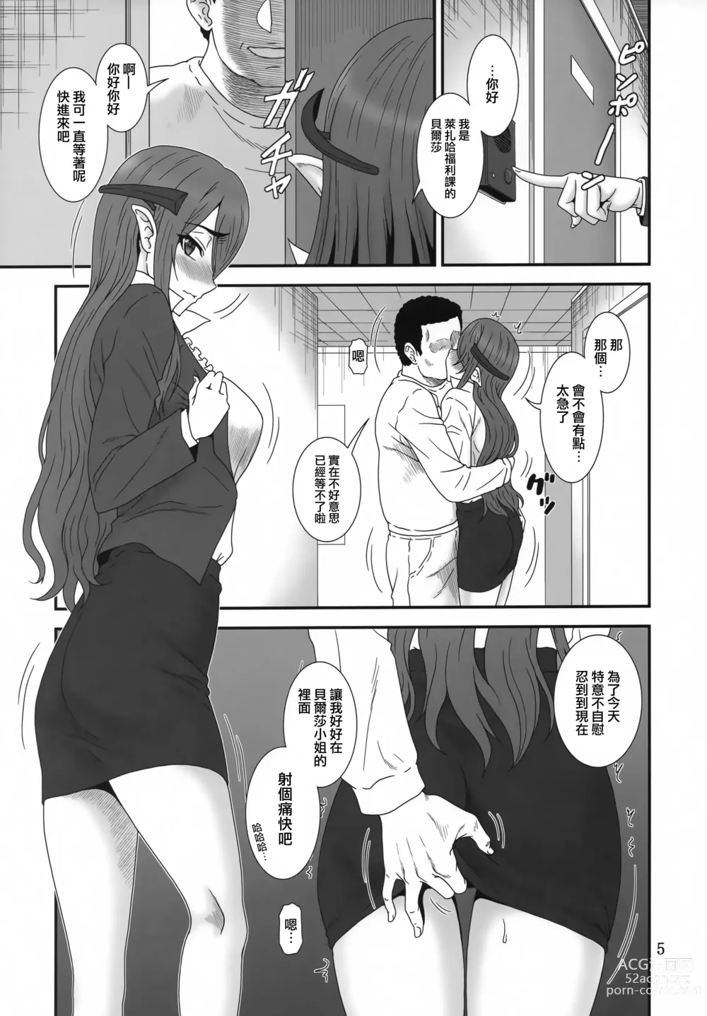 Page 4 of doujinshi Kochira Black DeliHeal Company