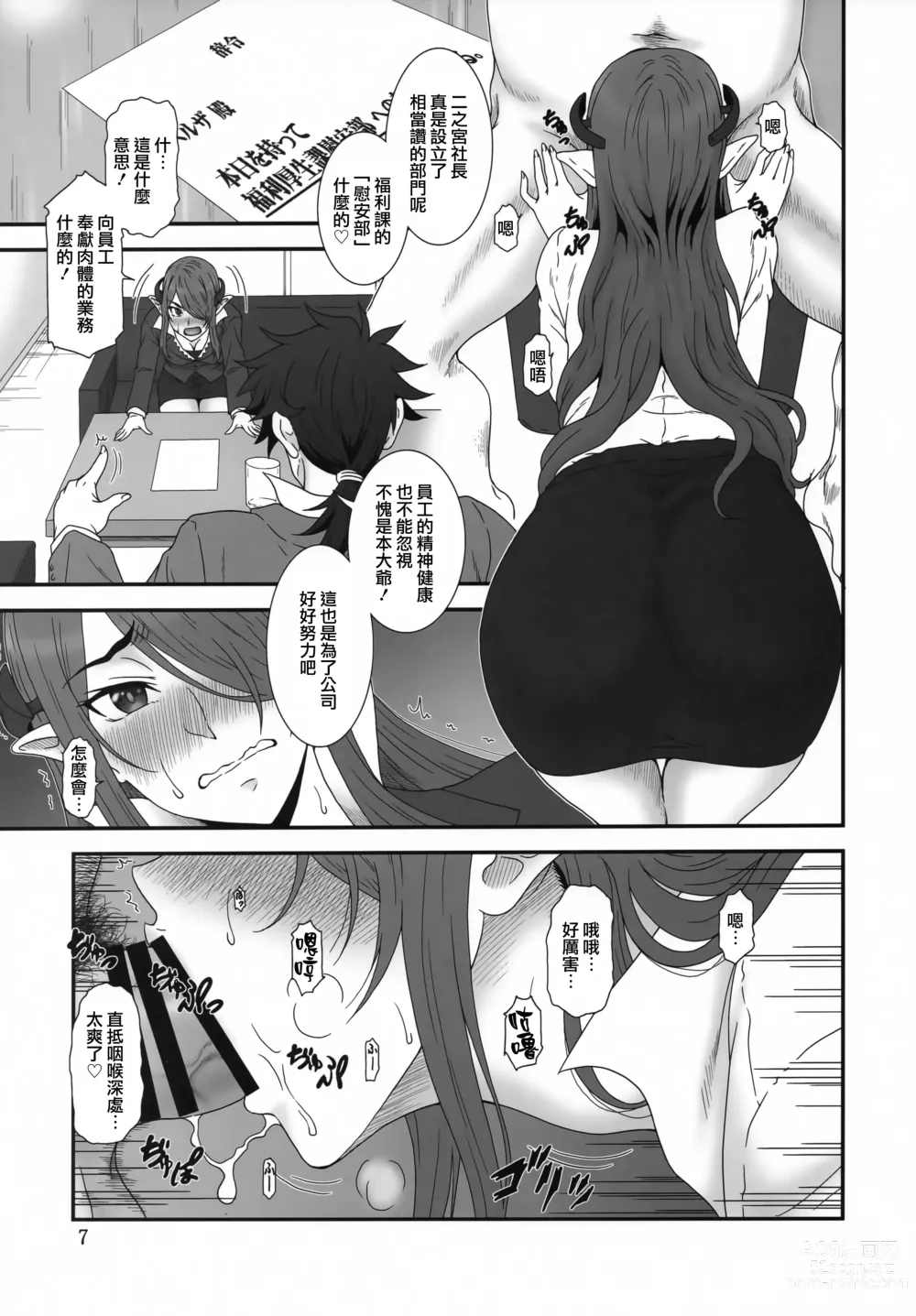 Page 6 of doujinshi Kochira Black DeliHeal Company