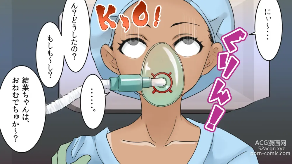 Page 6 of doujinshi Female martial artist vs General Anesthesia