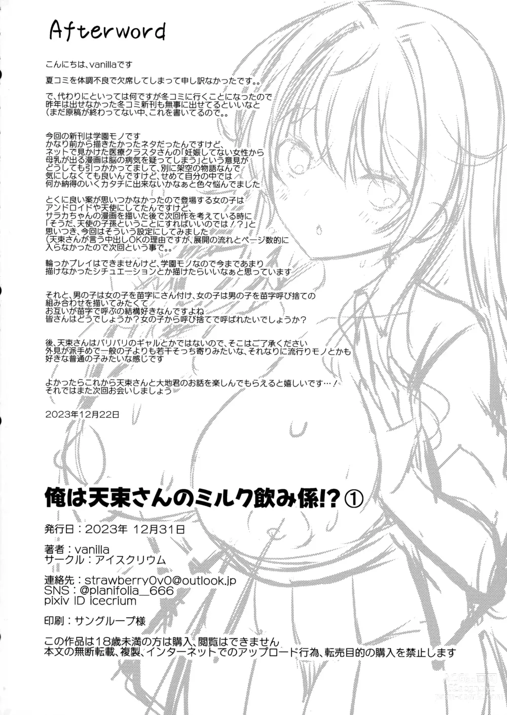 Page 31 of doujinshi Ore wa Amatsuka-san no Milk Nomi-gakari!? 1 - I was assigned to drink Amatsuka-sans milk!?