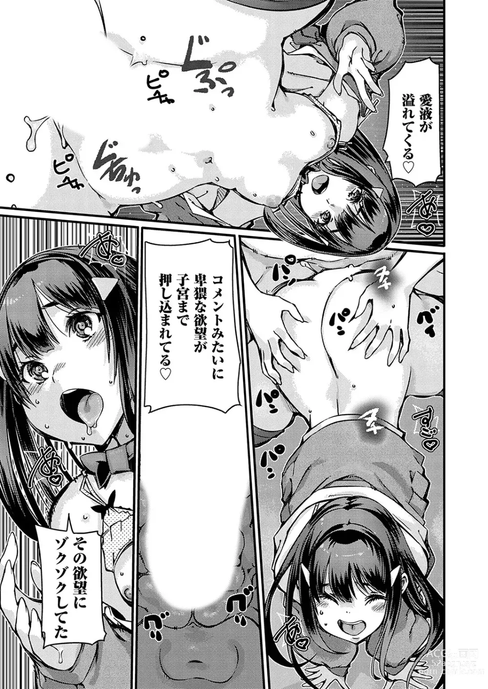 Page 68 of manga COMIC Grape Vol. 127