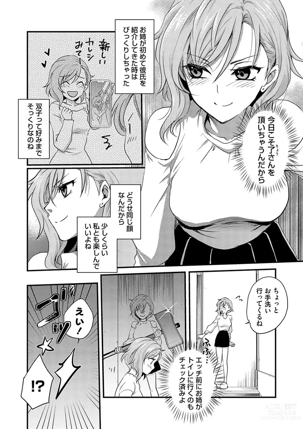 Page 73 of manga COMIC Grape Vol. 127