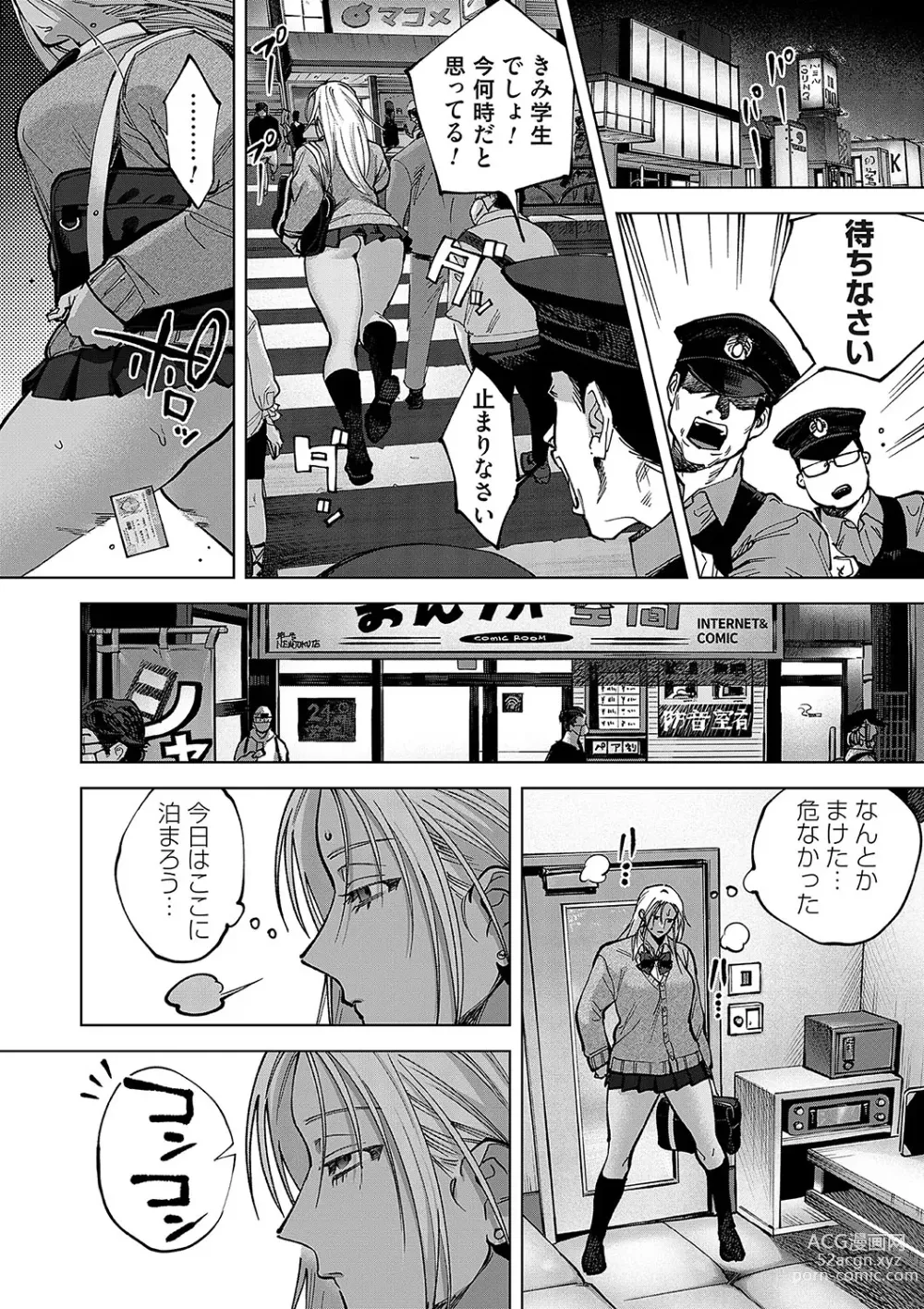 Page 121 of manga COMIC Magnum Vol.181