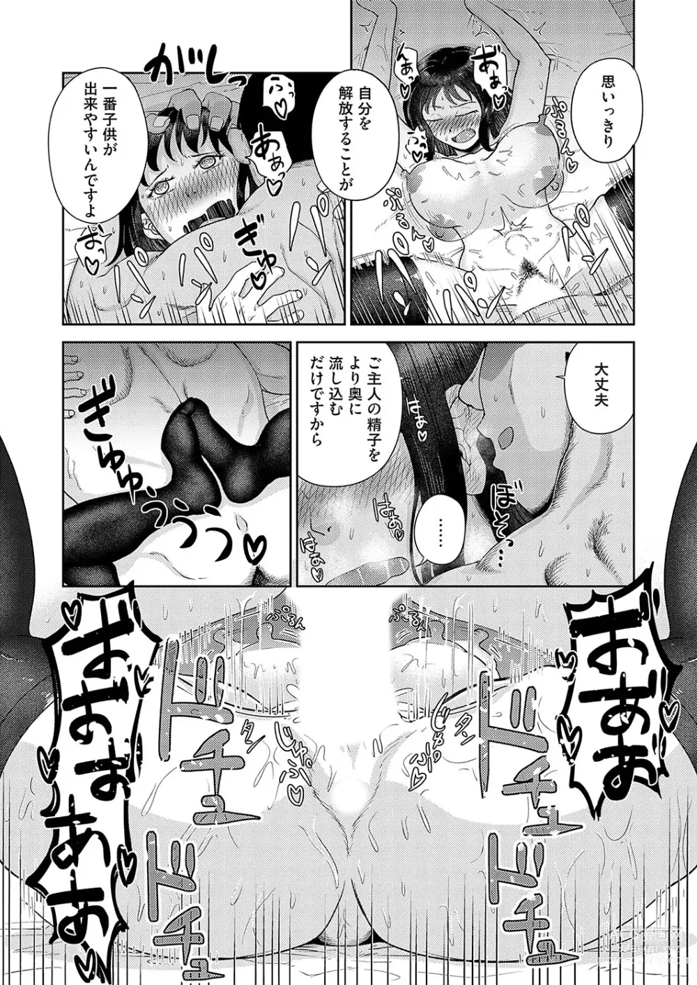 Page 182 of manga COMIC Magnum Vol.181