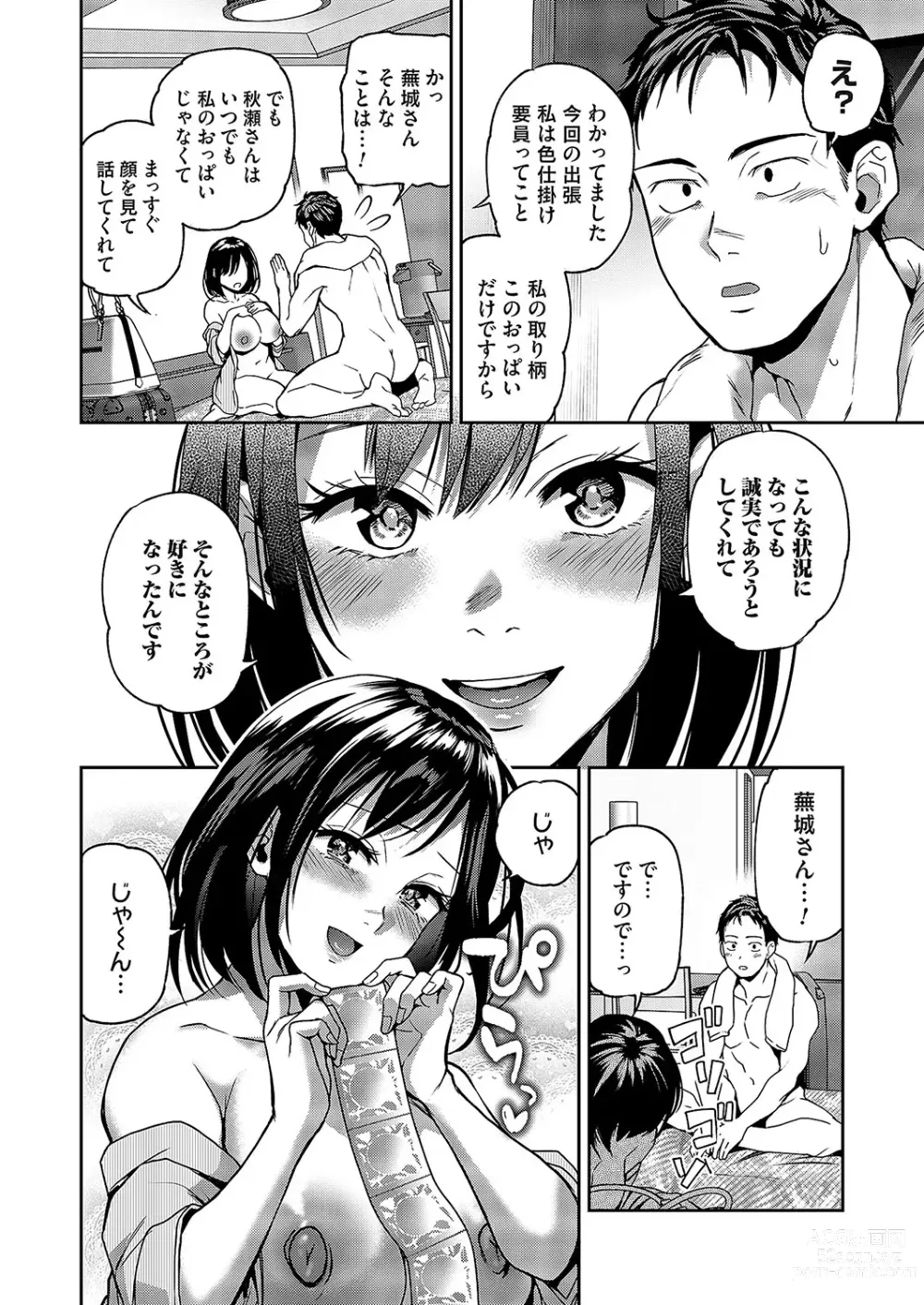 Page 67 of manga COMIC Magnum Vol.181