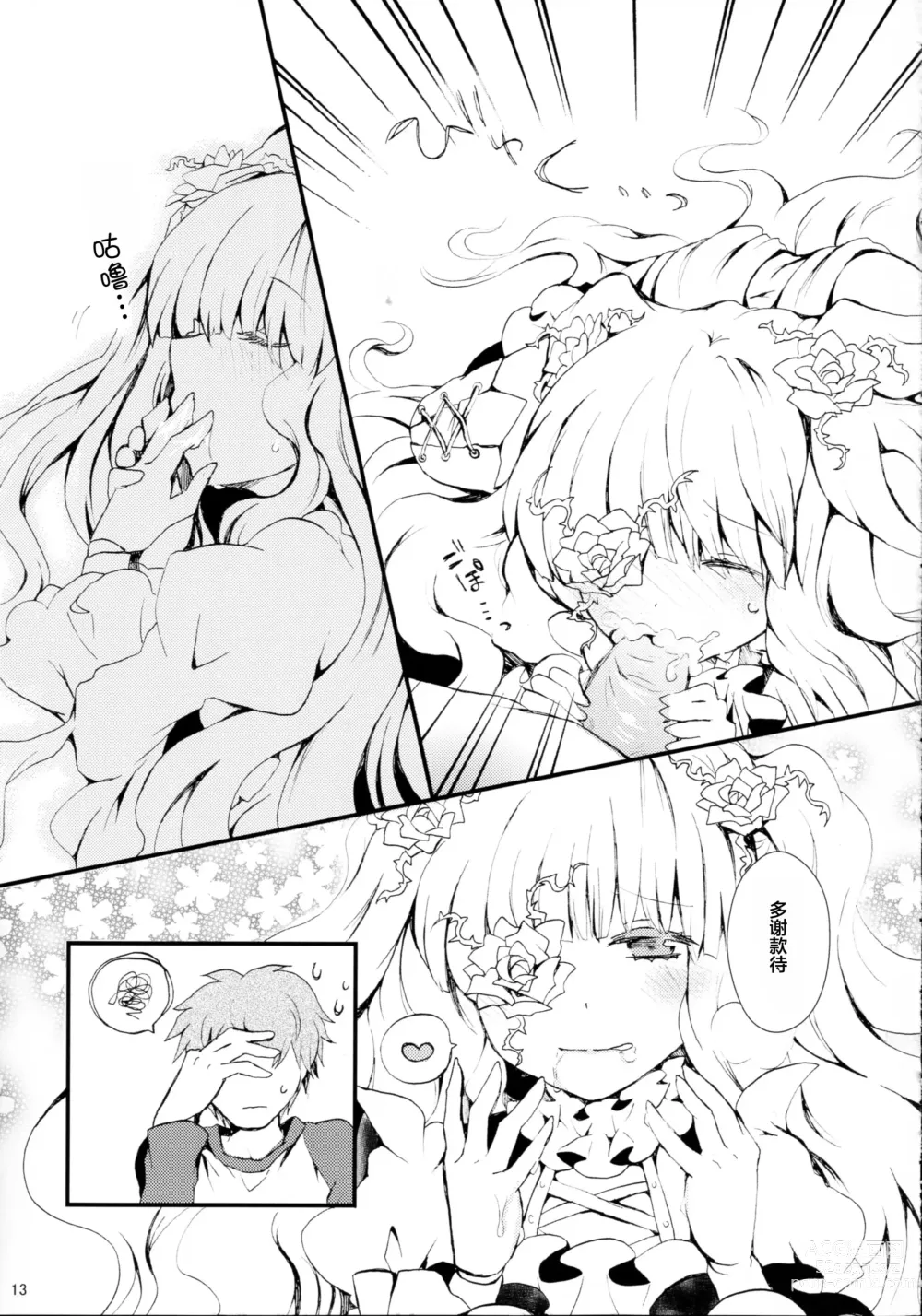 Page 11 of doujinshi Eat me, Drink me